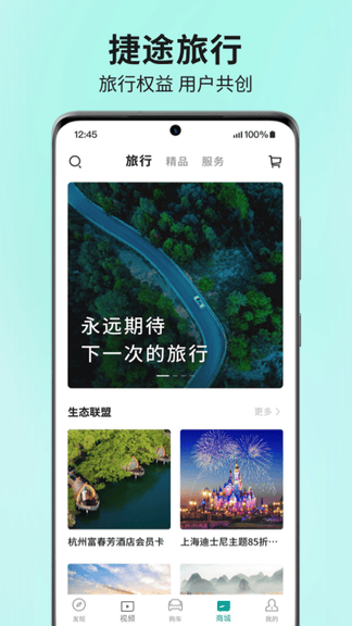 捷途汽车app展示图4