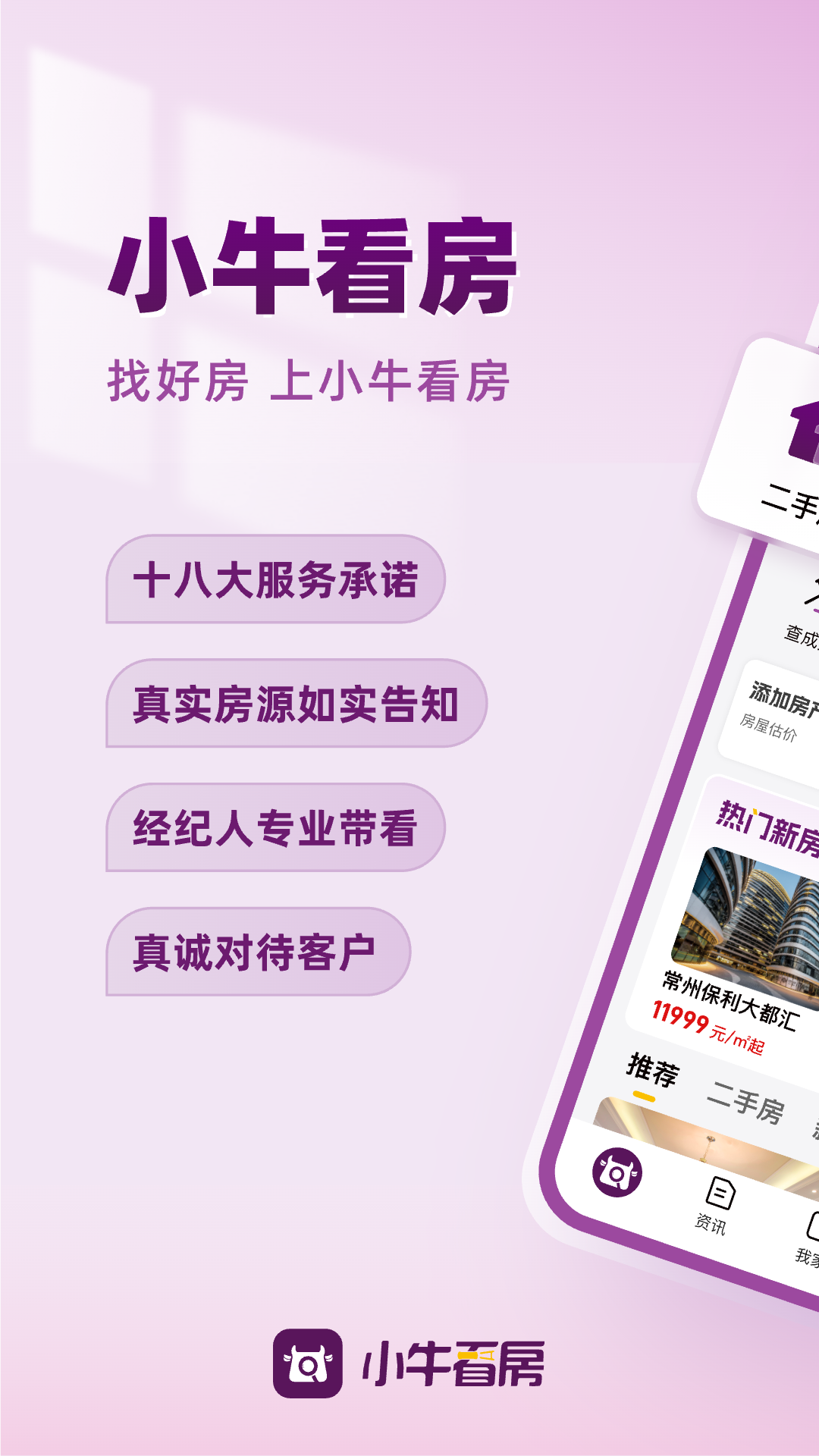 小牛看房app展示图1