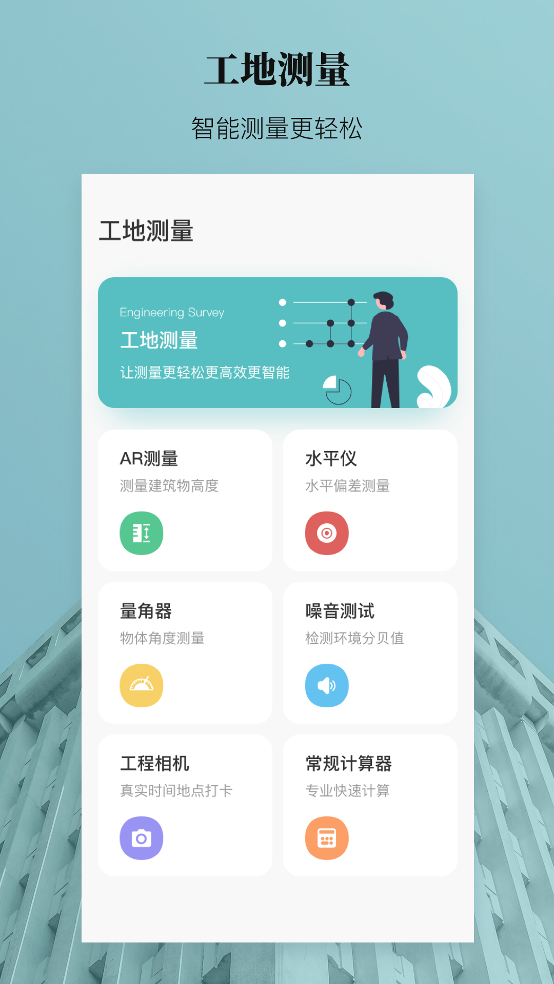 AR测距测量仪展示图1