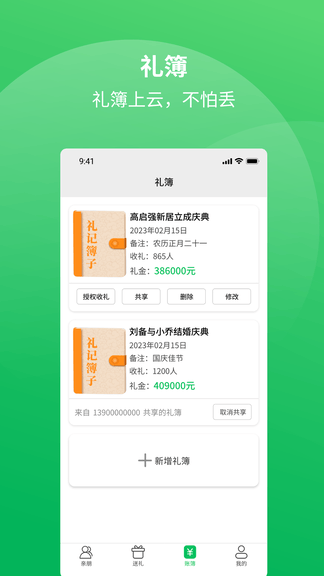 礼记簿子软件展示图1