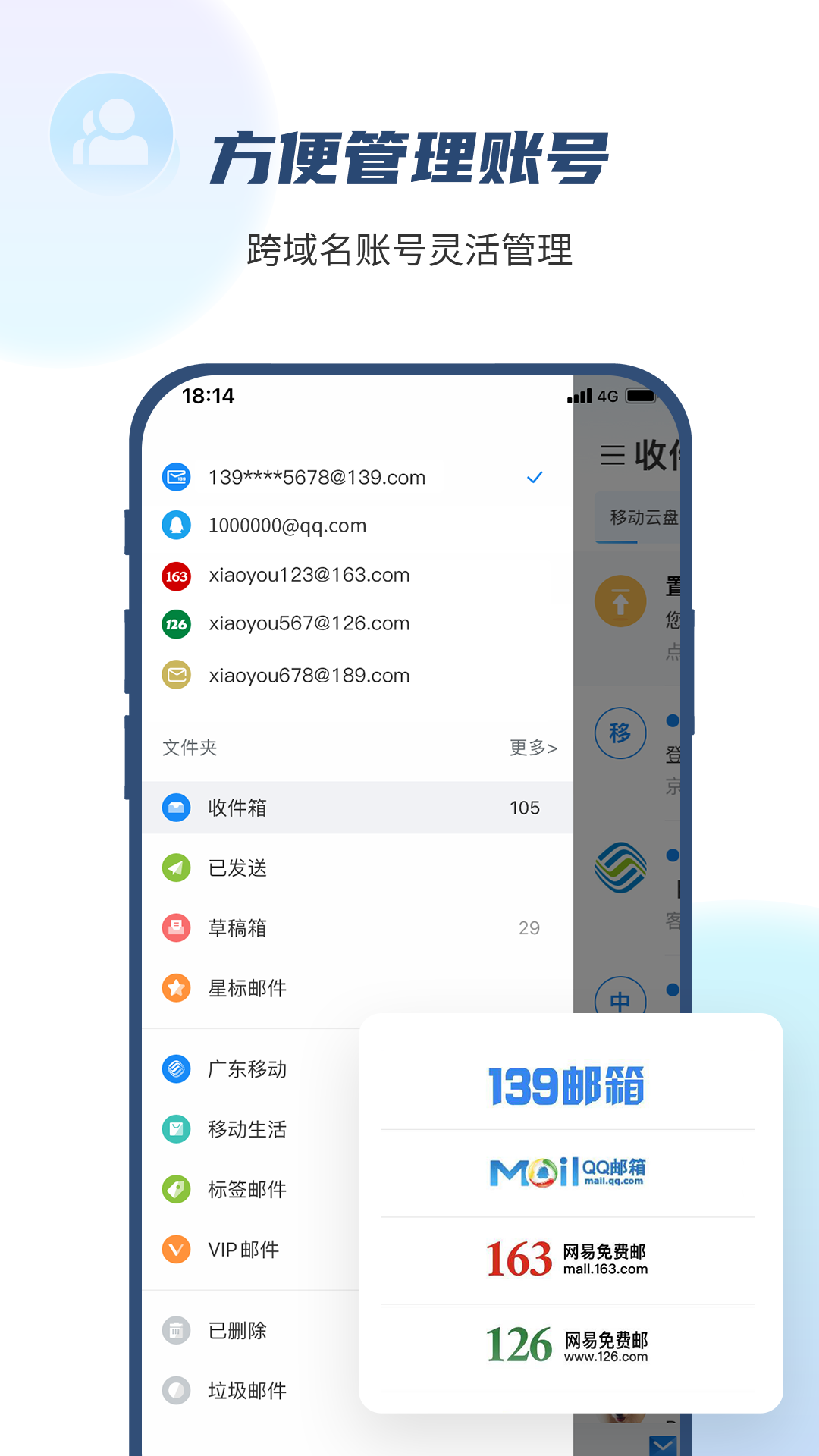 139手机邮箱app展示图2
