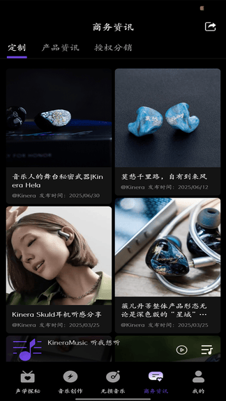 KineraMusic展示图4