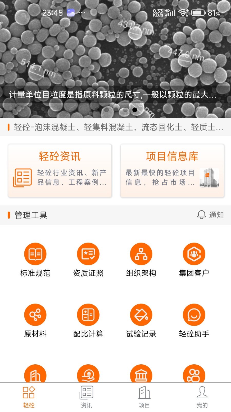 轻砼app展示图1