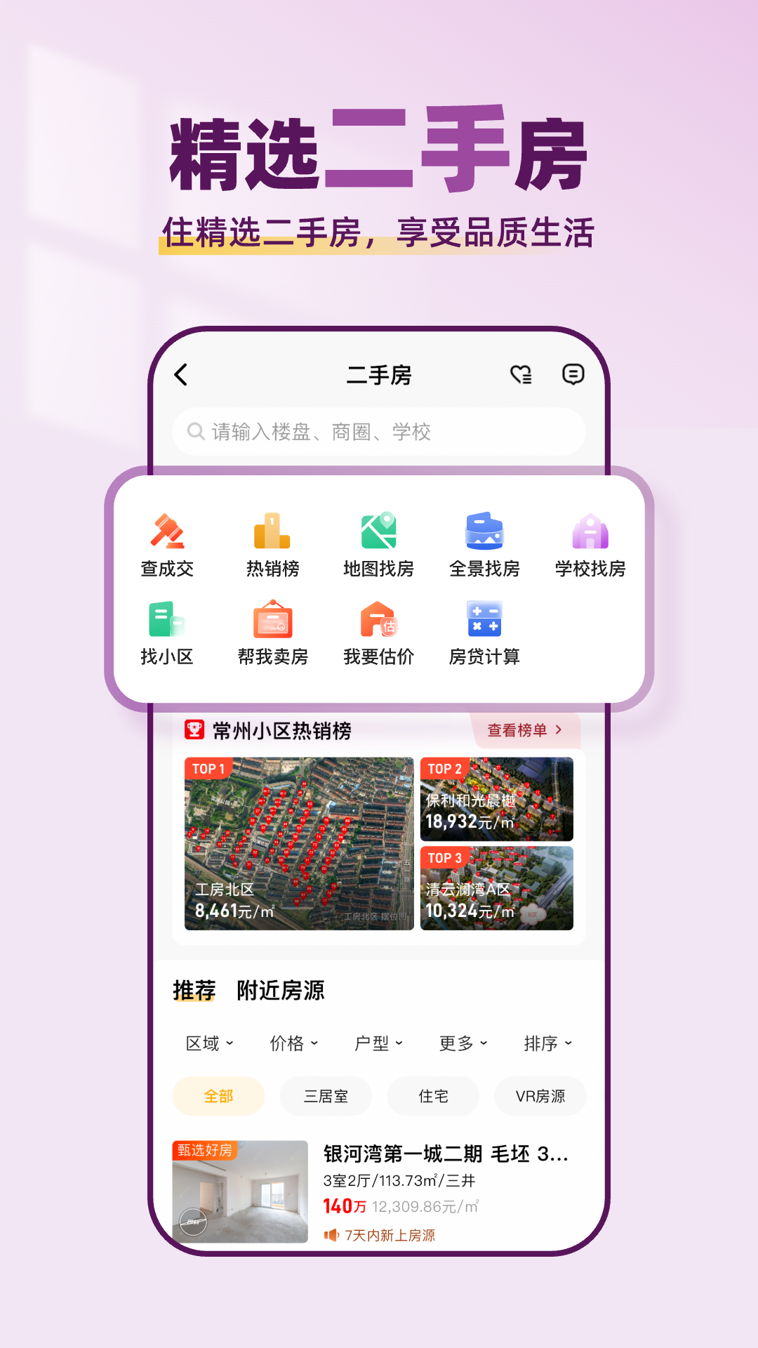 小牛看房app展示图4