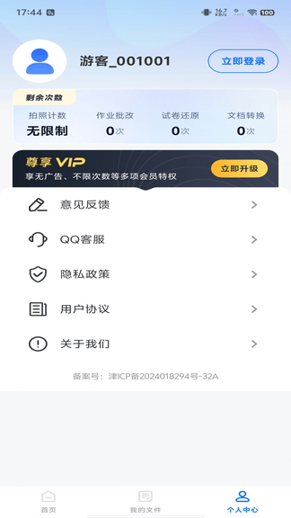 作业搜题宝展示图1