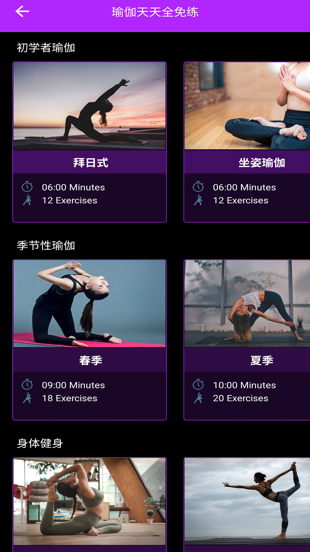 瑜伽天天全免练app展示图1