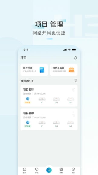 H3C小贝app展示图3