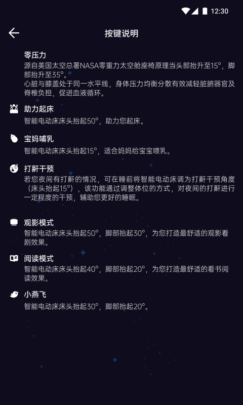 舒眠吧展示图3