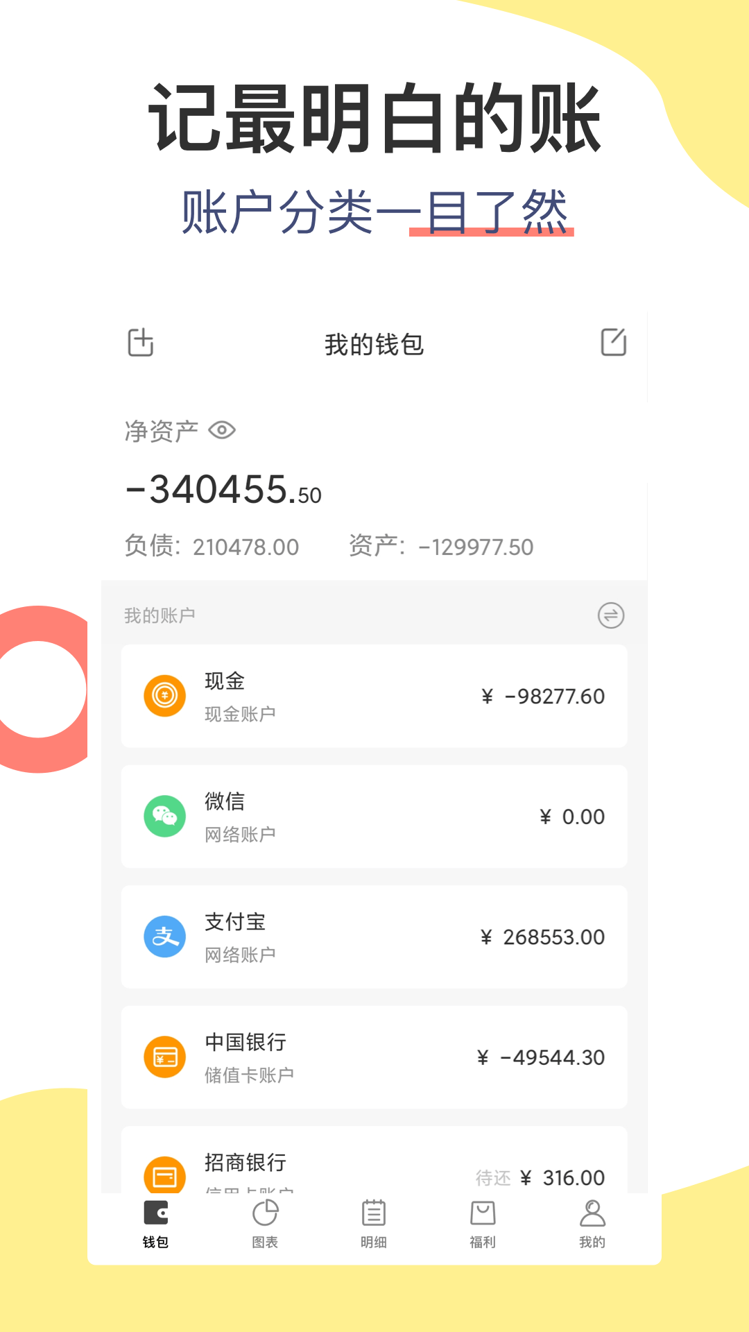 松鼠记账展示图2