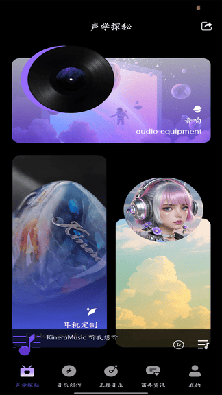 KineraMusic展示图2