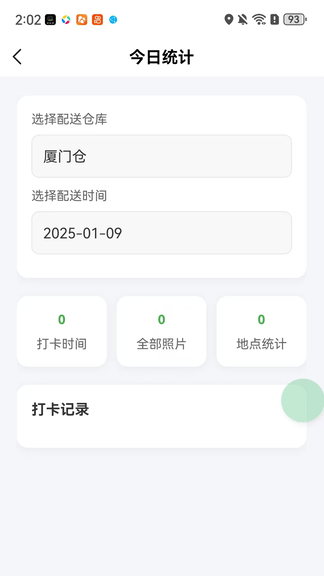 菜亿箩司机端软件展示图2