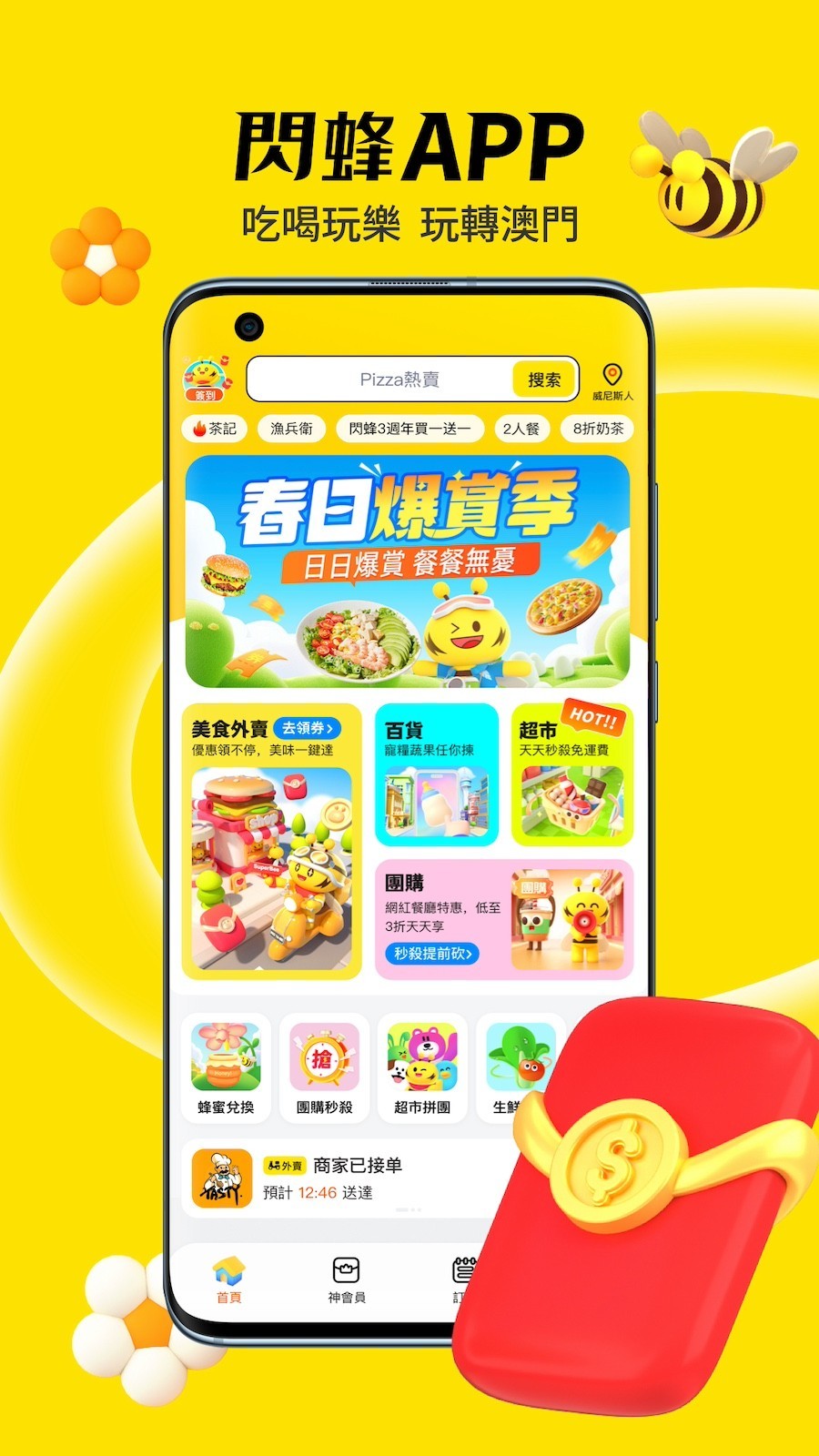 閃蜂app展示图1