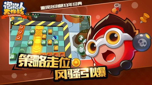 泡泡人大作战游戏截图1