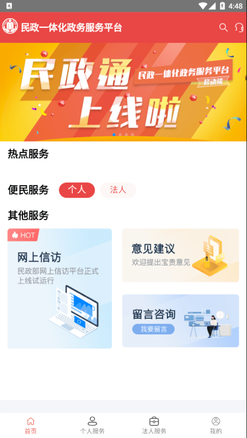 民政通展示图3
