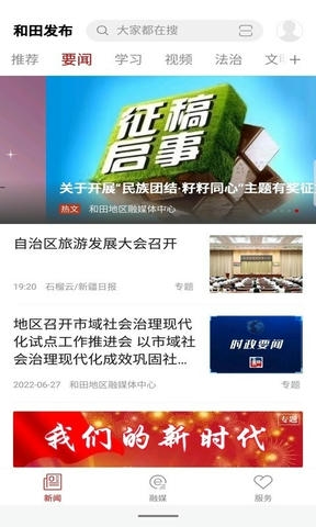 和田发布app软件展示图1