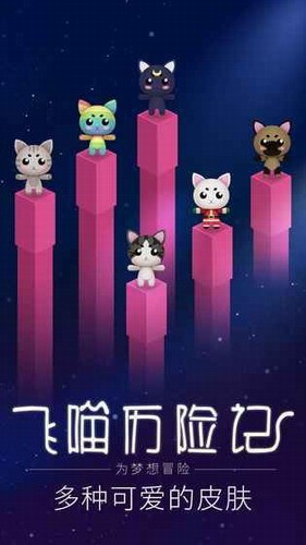 飞喵历险记展示图2