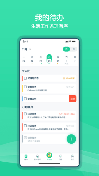 谊风EKPower展示图2