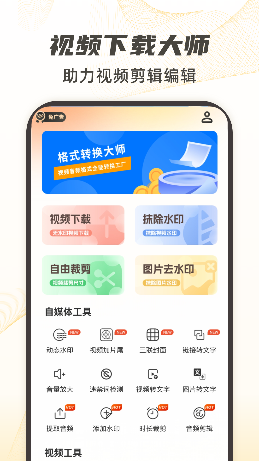 视频下载去水印app展示图1