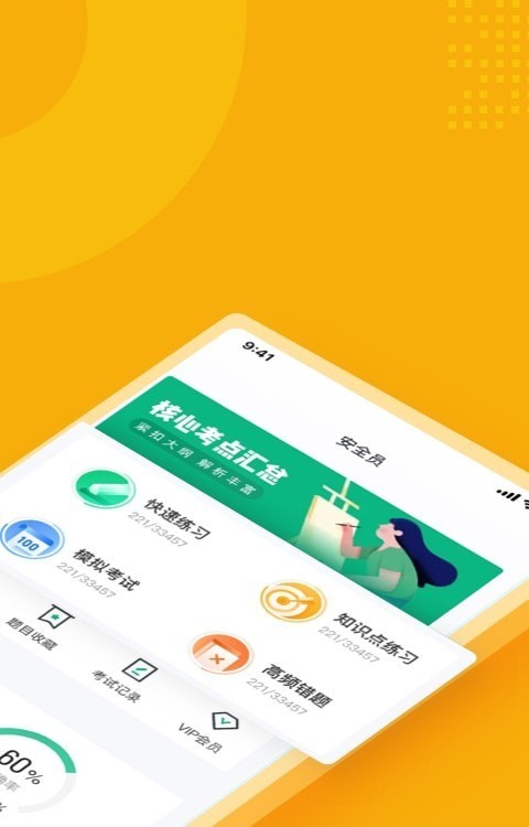安全员考试聚题库展示图2