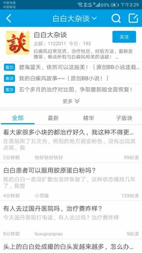 白白手拉手论坛app展示图1