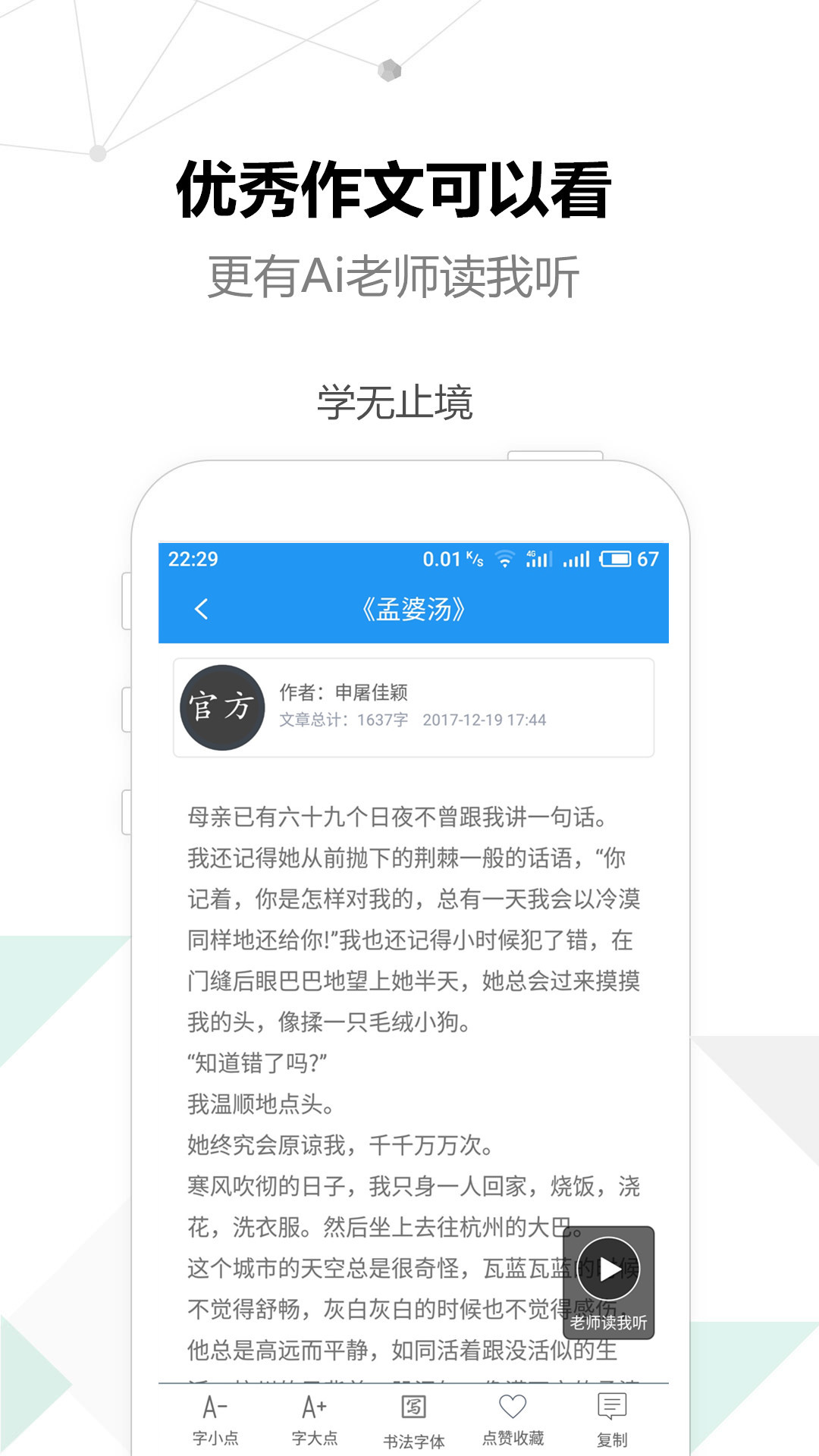 考试作文app展示图2