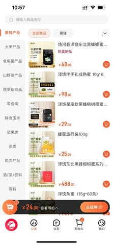 泽饶臻选展示图2