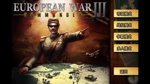 欧陆战争3指挥官展示图1