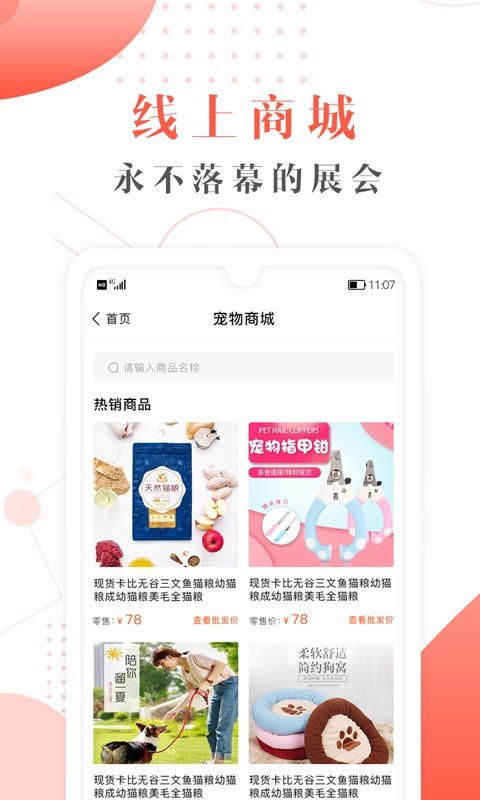 宠才宝展示图4