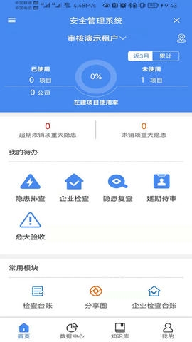 数字项目平台展示图3