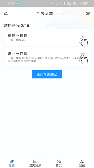 三乾九运司机版软件展示图1