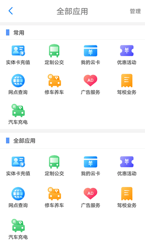 荆州公交app软件展示图2