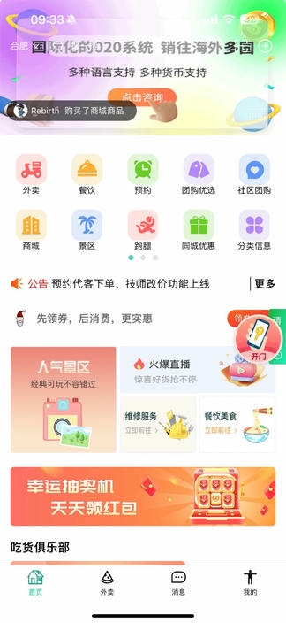 小猪O2O软件展示图1