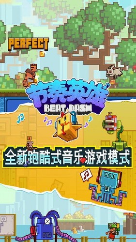 节奏英雄游戏截图1