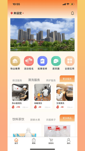 鼎益物业app软件展示图1