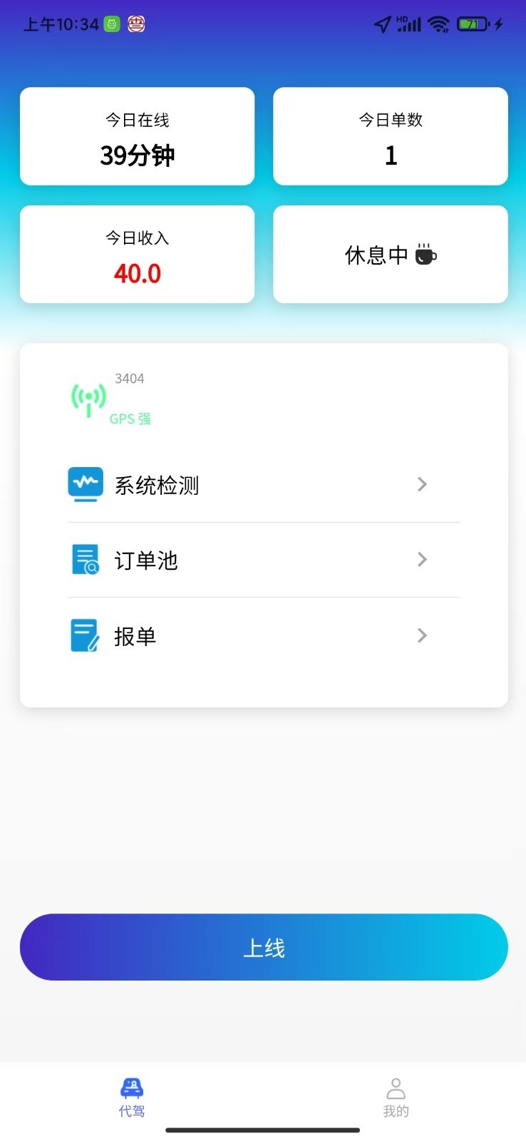 木兰安达司机app展示图1