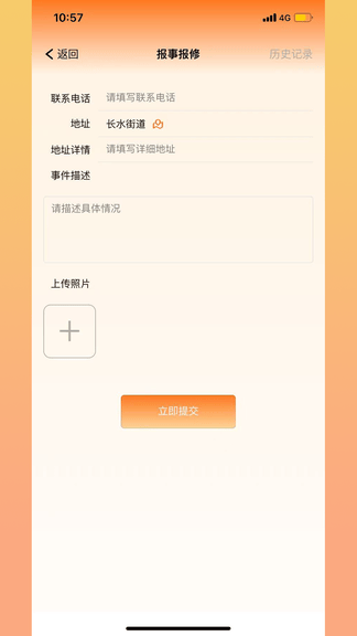 鼎益物业app软件展示图2