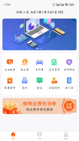 琪璘物业app软件展示图1