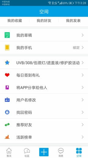白白手拉手论坛app展示图3