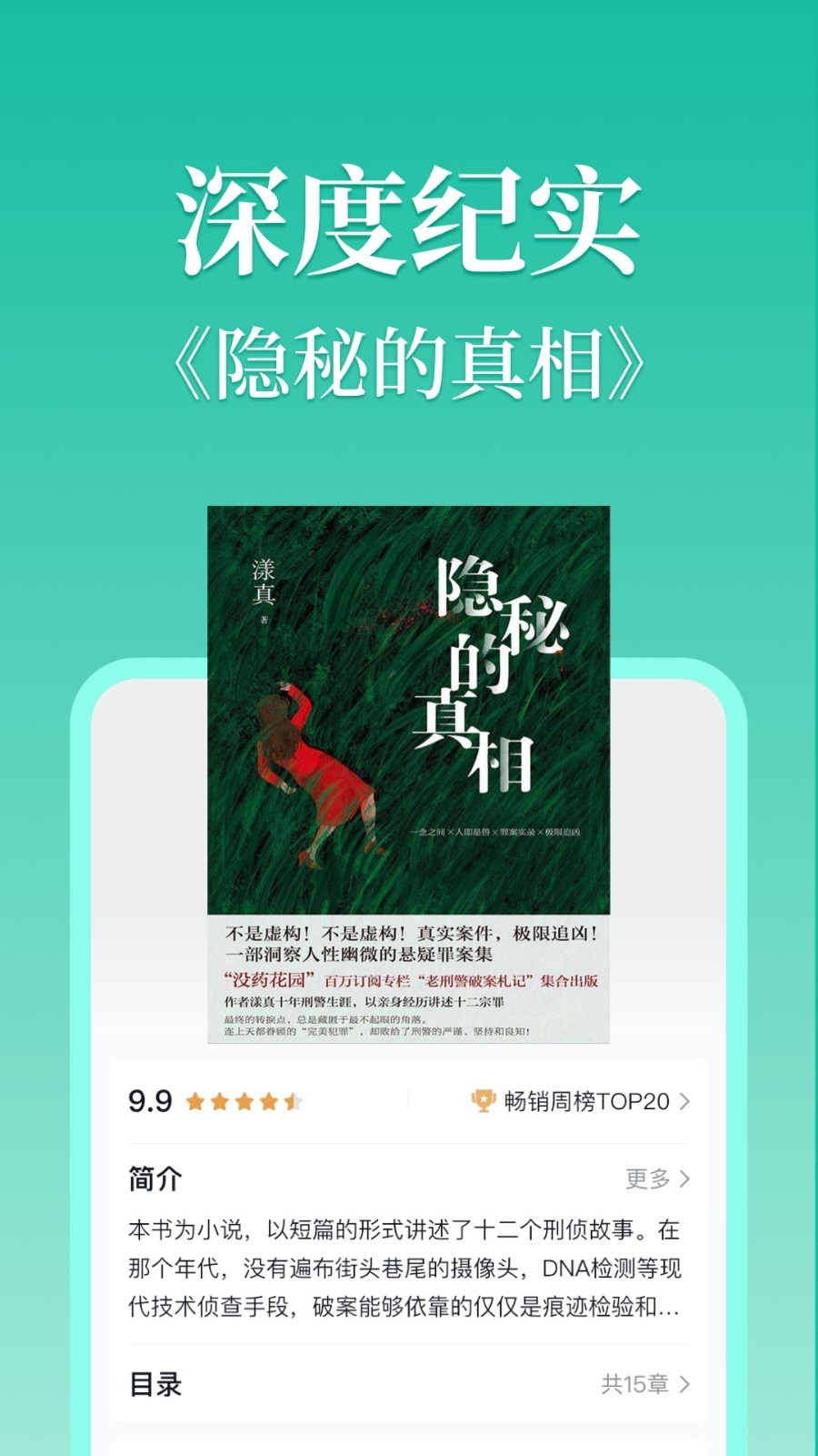 当当云阅读展示图3