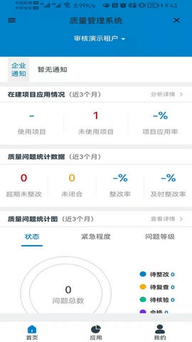 数字项目平台展示图4