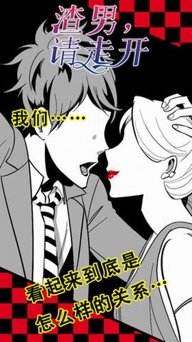 渣男请走开展示图1