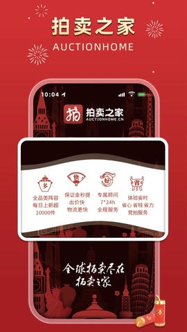 拍卖之家app软件展示图1