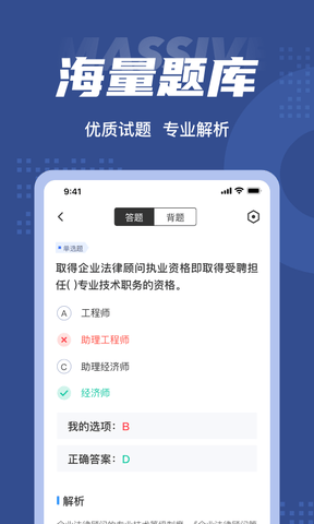 初级经济师考试聚题库展示图3
