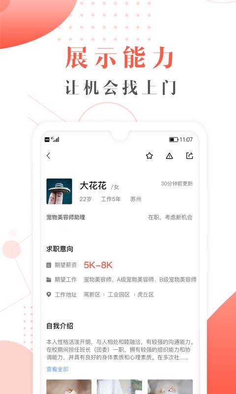 宠才宝展示图2