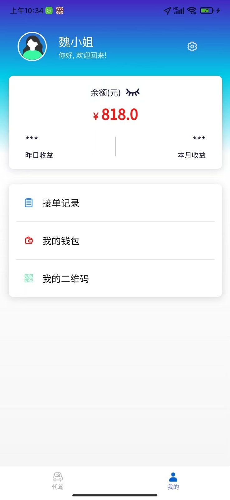 木兰安达司机app展示图2