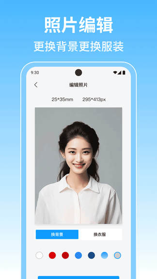免费证件照专家软件展示图2