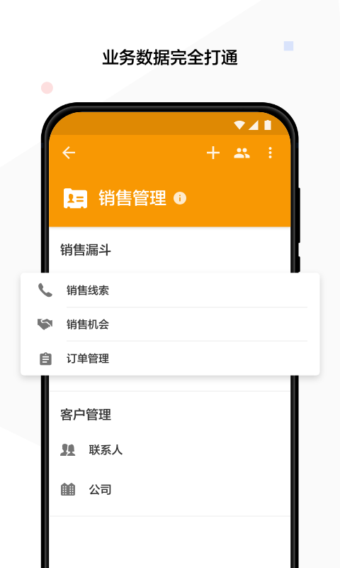 明道云app展示图2