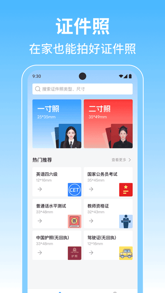 免费证件照专家软件展示图1