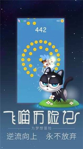 飞喵历险记展示图4