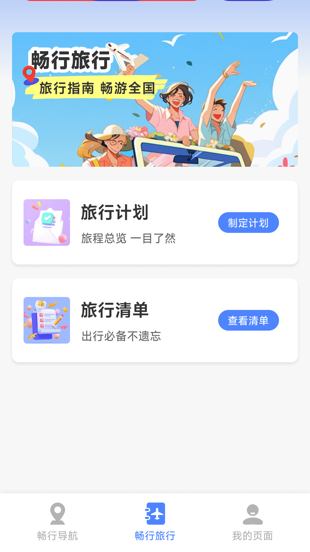 畅行卫星导航app展示图3